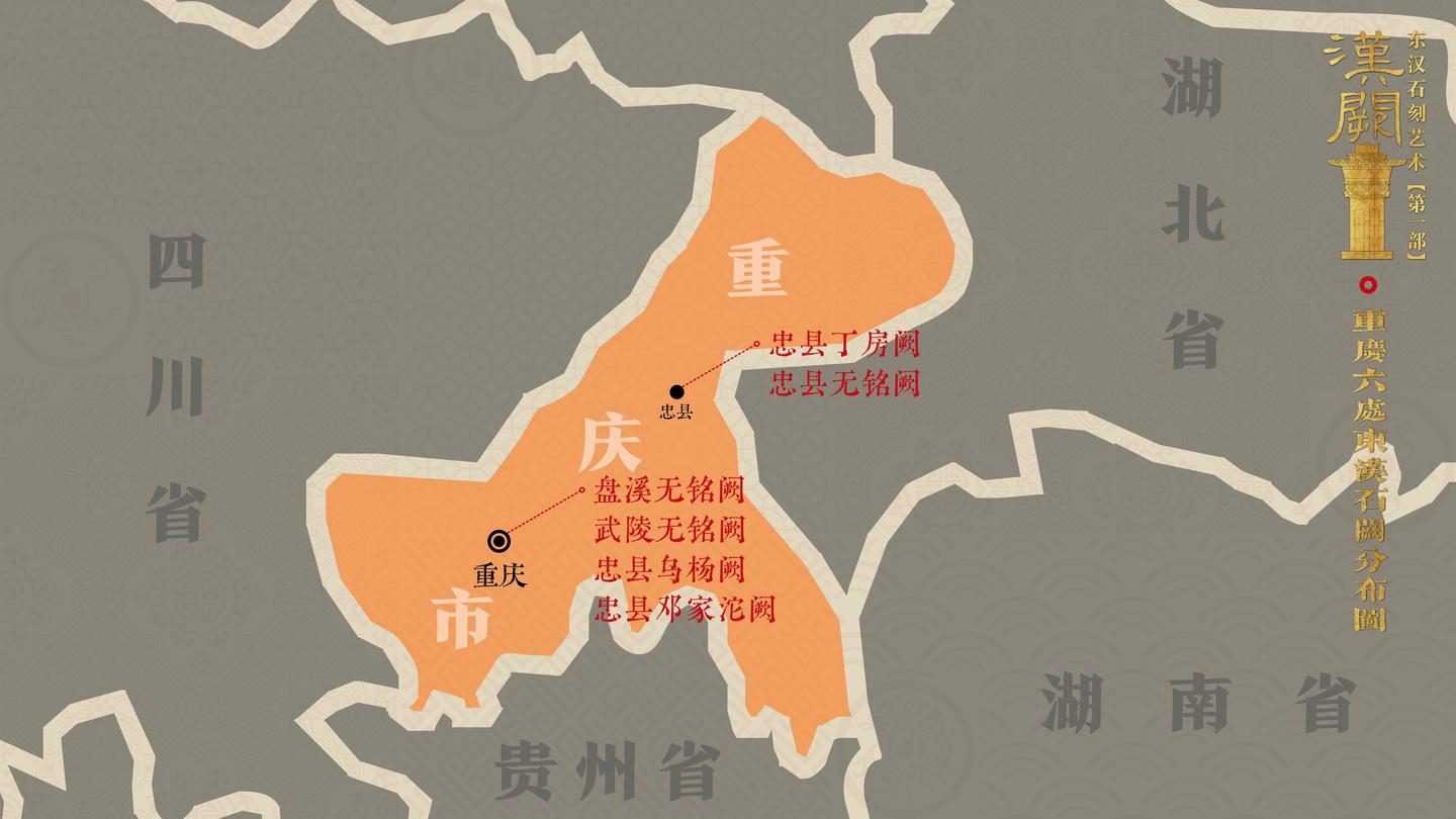 东汉石刻艺术（第一部：汉阙）19、重庆盘溪无铭阙与武陵无铭阙- 知乎
