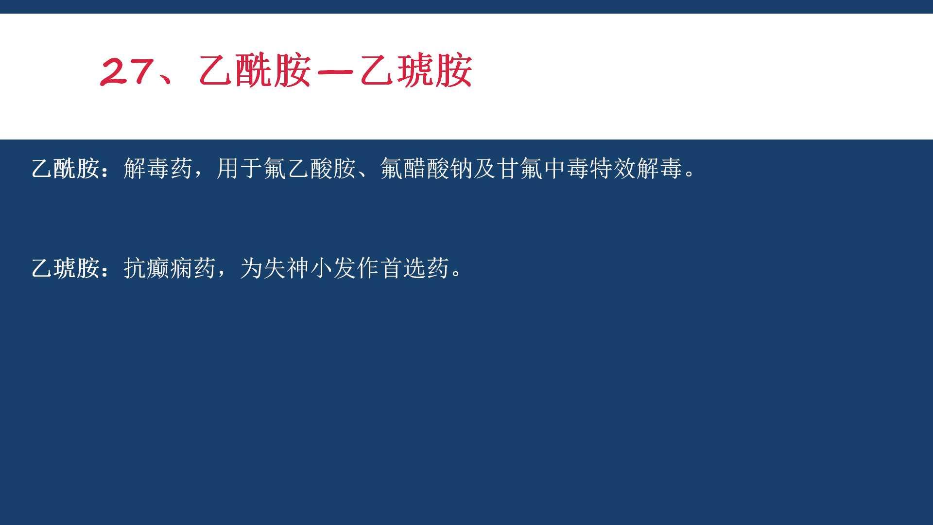30组易混淆药品名用错致命