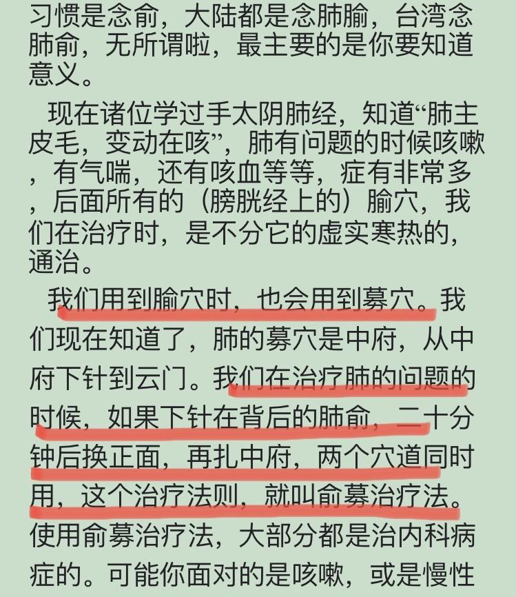 倪海厦 |俞募治疗子母穴治疗会郄治疗用哪个 - 知乎