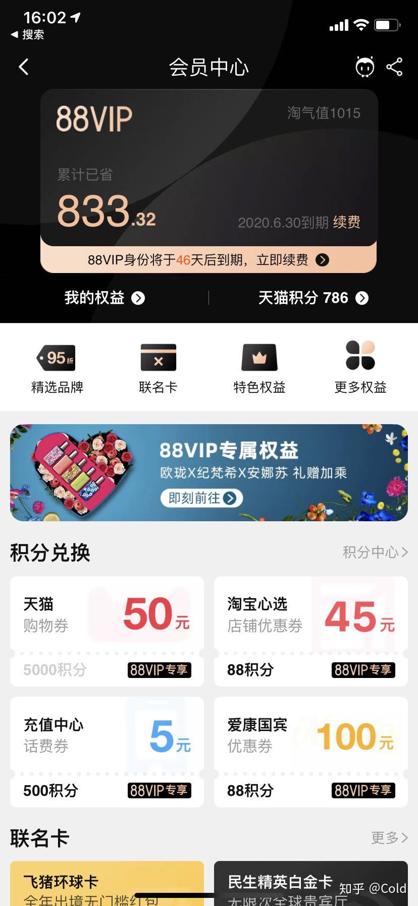 淘宝88会员到底怎么样、有点想开，值吗? - 知乎