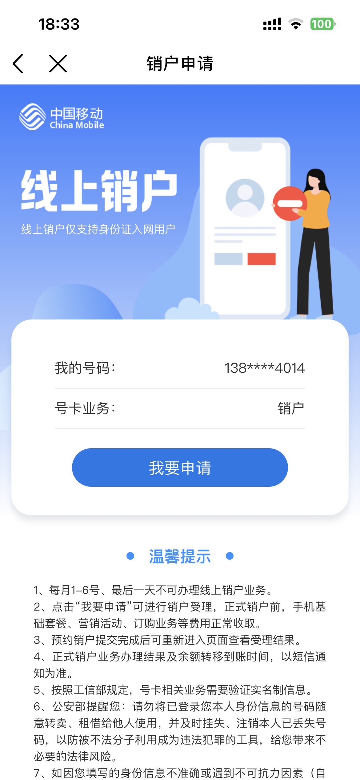 移动手机号不想用了,还有余额怎办