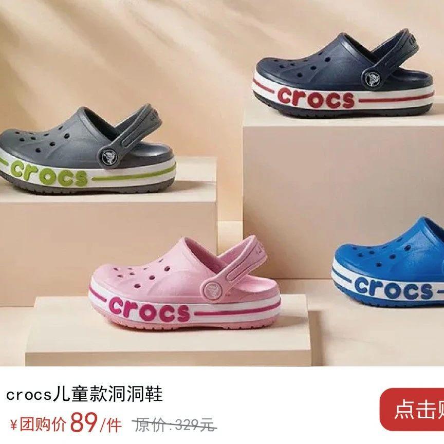 捡漏团 Crocs卡骆驰洞洞鞋 只要89元 儿童款 成人男女款 凉鞋 拖鞋双用 舒达透气 搞定全家人的夏天 知乎