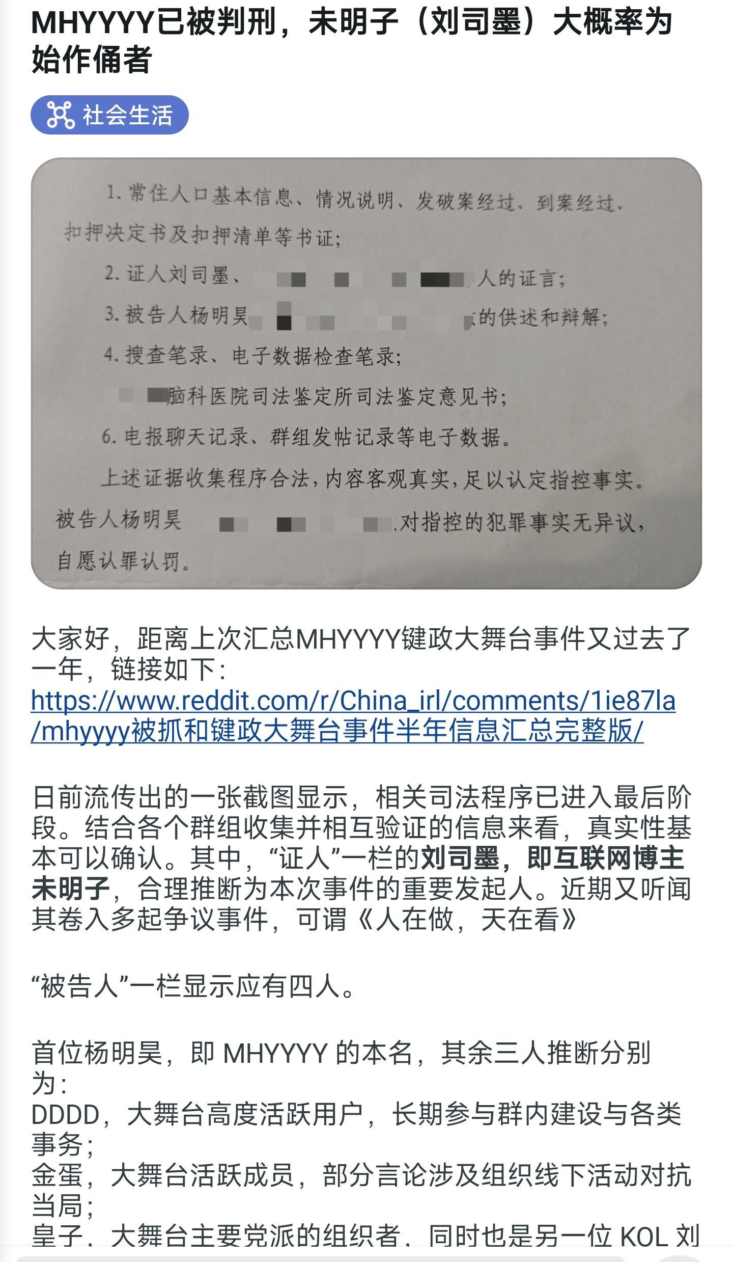 我被刘司墨邪教俘虏欺骗的相关回忆录——时代、组织以及个人的回忆、感想和反思。 - 知乎