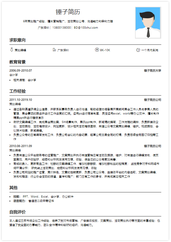 策划编辑简历模板在线简历案例-锤子简历 - 知乎