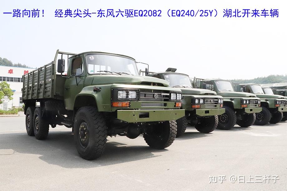 eq2100,一路向前!东风六驱eq2100/eq245/25y越野卡车(东风四驱六驱)