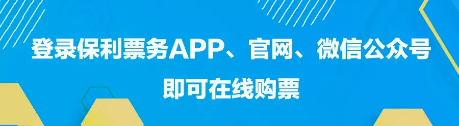 保利票务会员体系升级艺术家身份大作战看看你在哪一层