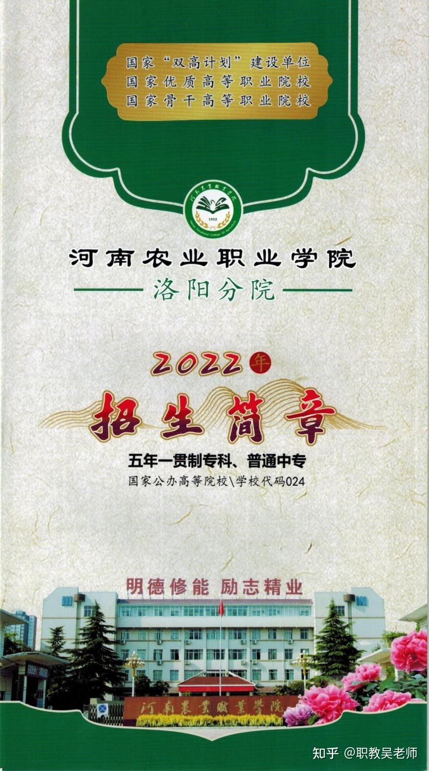 郑州中专学校——河南农业职业学院洛阳分院,报考必须要知道的 - 知乎