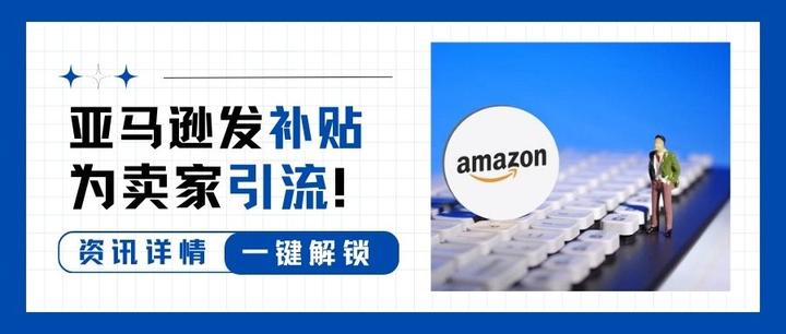 旺季流量低迷亚马逊自掏腰包为卖家引流