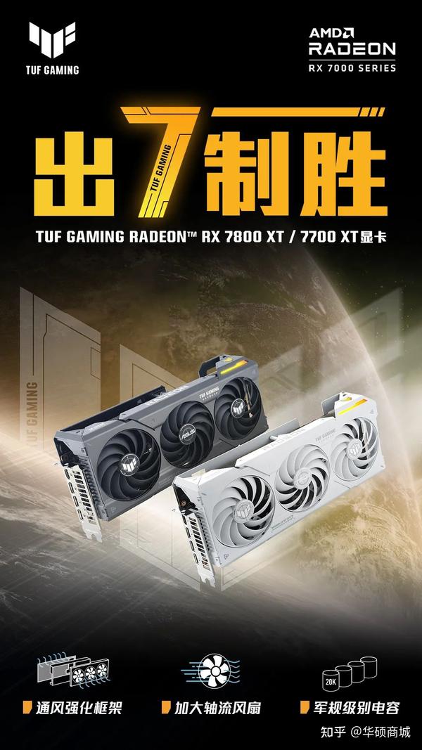 新品】华硕TUF RX7800 XT\TUF RX7700 XT上市- 知乎