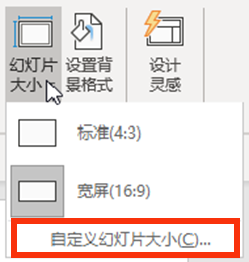 ppt页面比例怎么设置16.9
