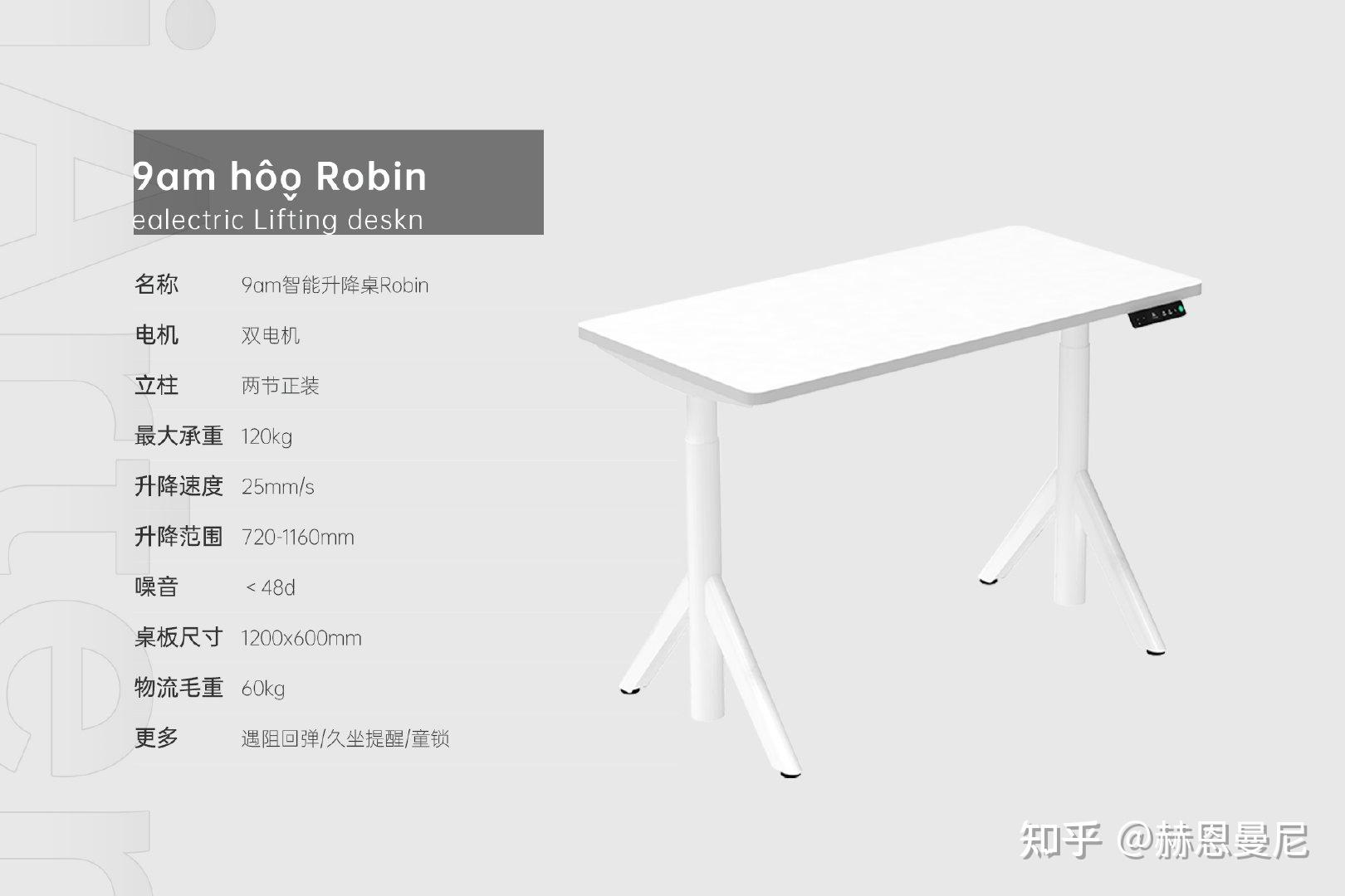 9am智能升降桌居家系列Robin测评：美好的小时光。 - 知乎