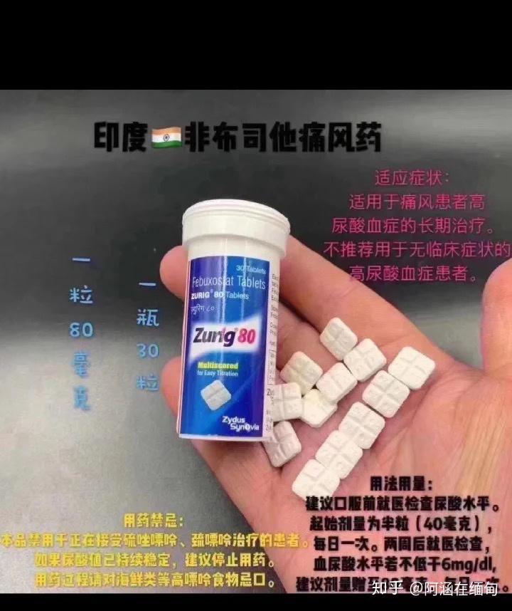 印度非布司他代购图片