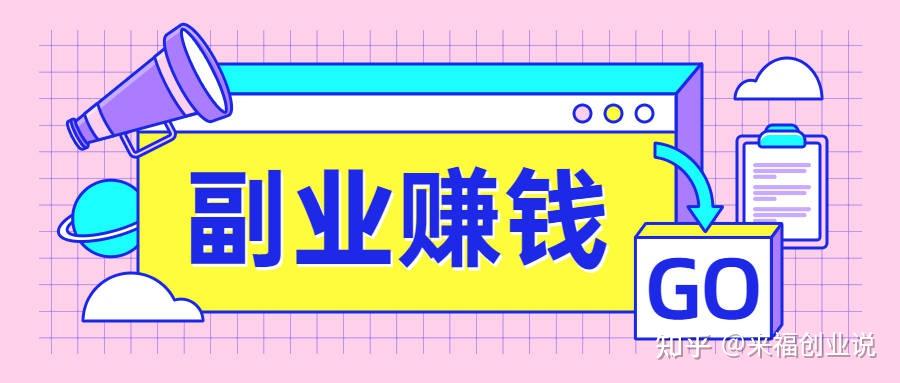 适合做什么副业(老师适合做什么副业)