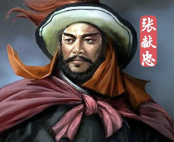著名军事人物之张献忠 - 知乎