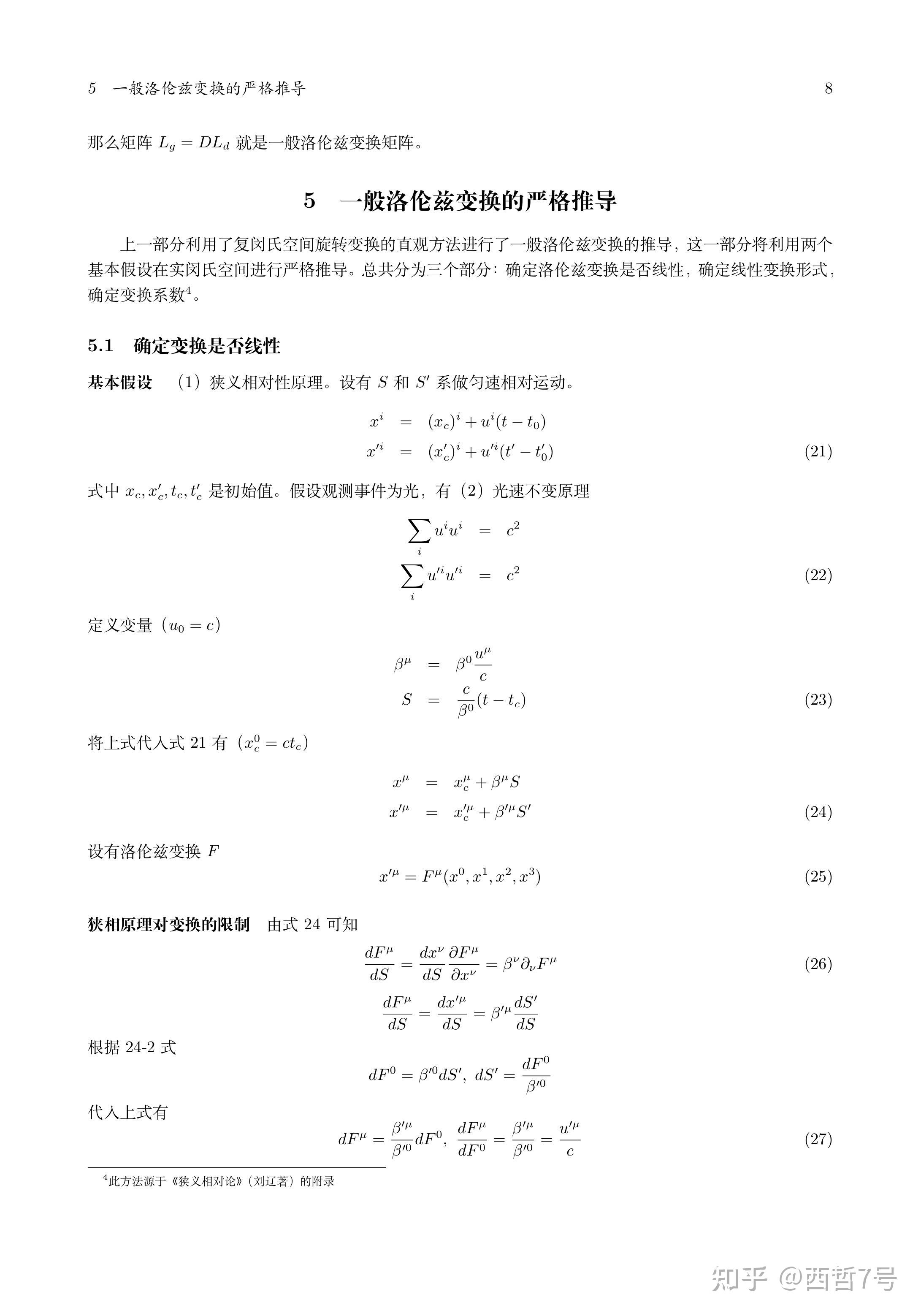 史上最全洛伦兹变换介绍 - 知乎