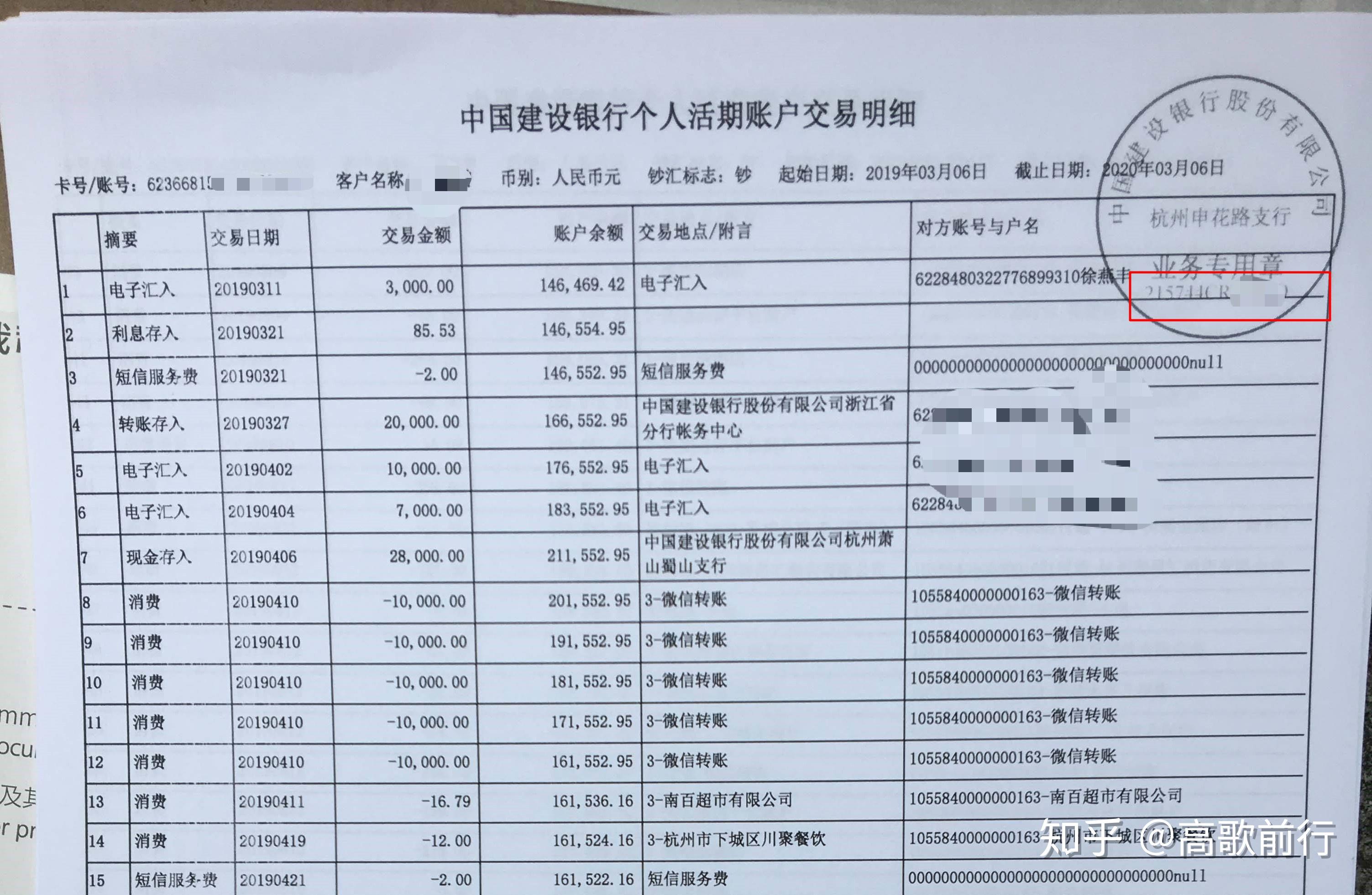 怎么辨别银行流水是真是假? - 知乎