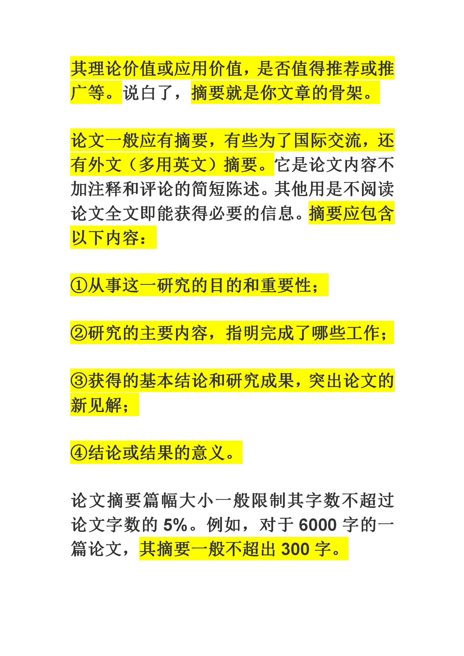 論文摘要怎麼寫附帶通用模板