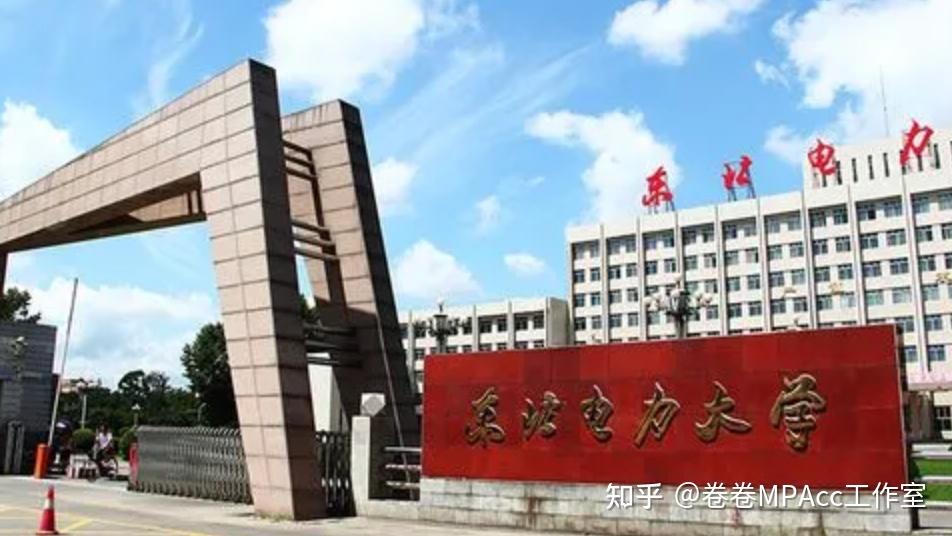 吉林mpacc招全日制非全日制东北电力大学招生简章