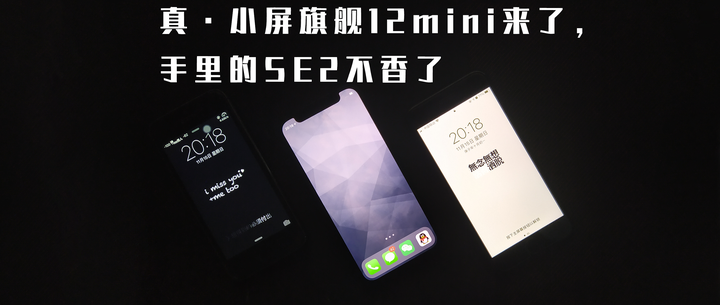 iPhone 12 测评真·小屏旗舰12mini来了，手里的SE2不香了！ - 知乎