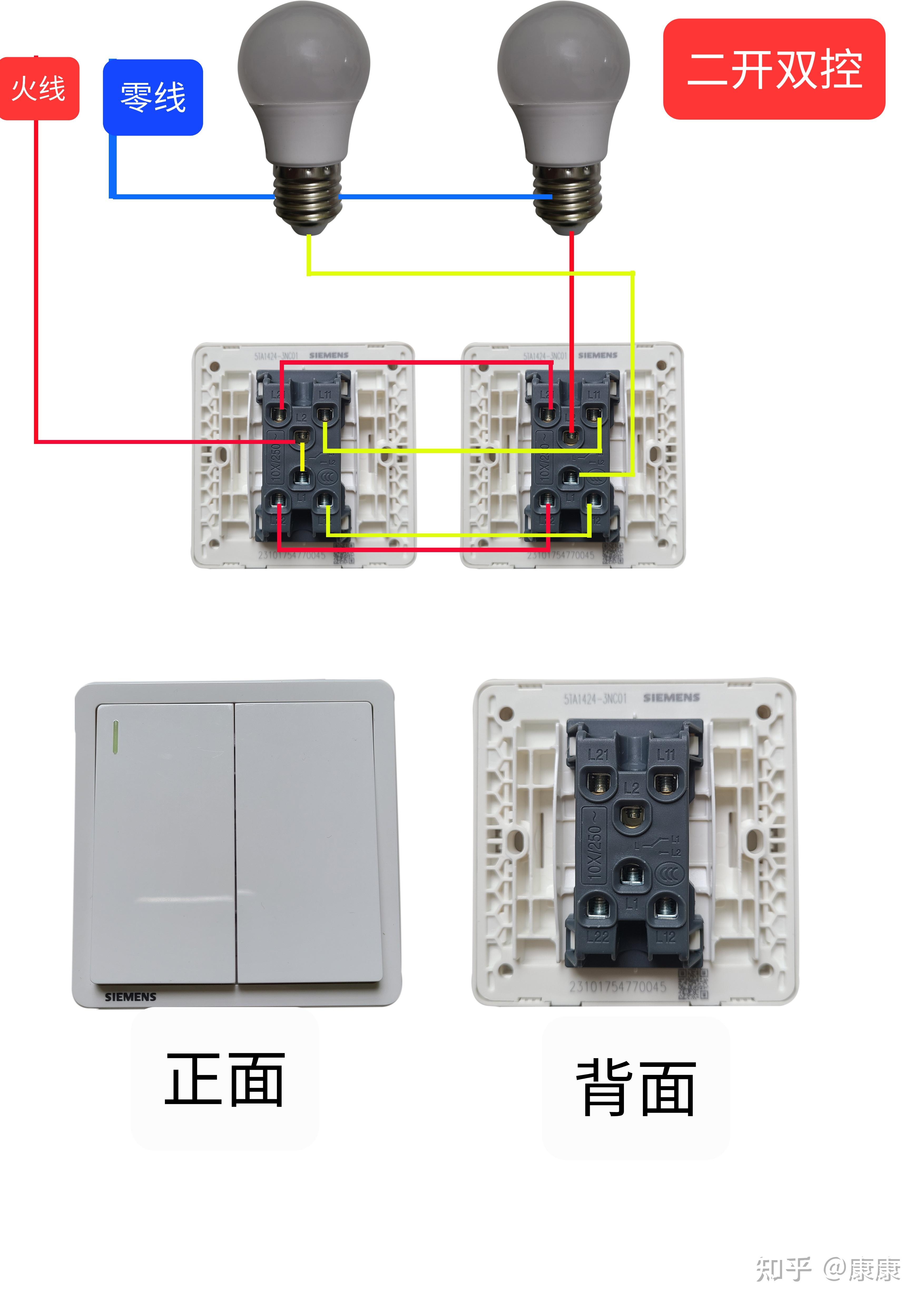 双连线双开双控开关怎么接? - 知乎