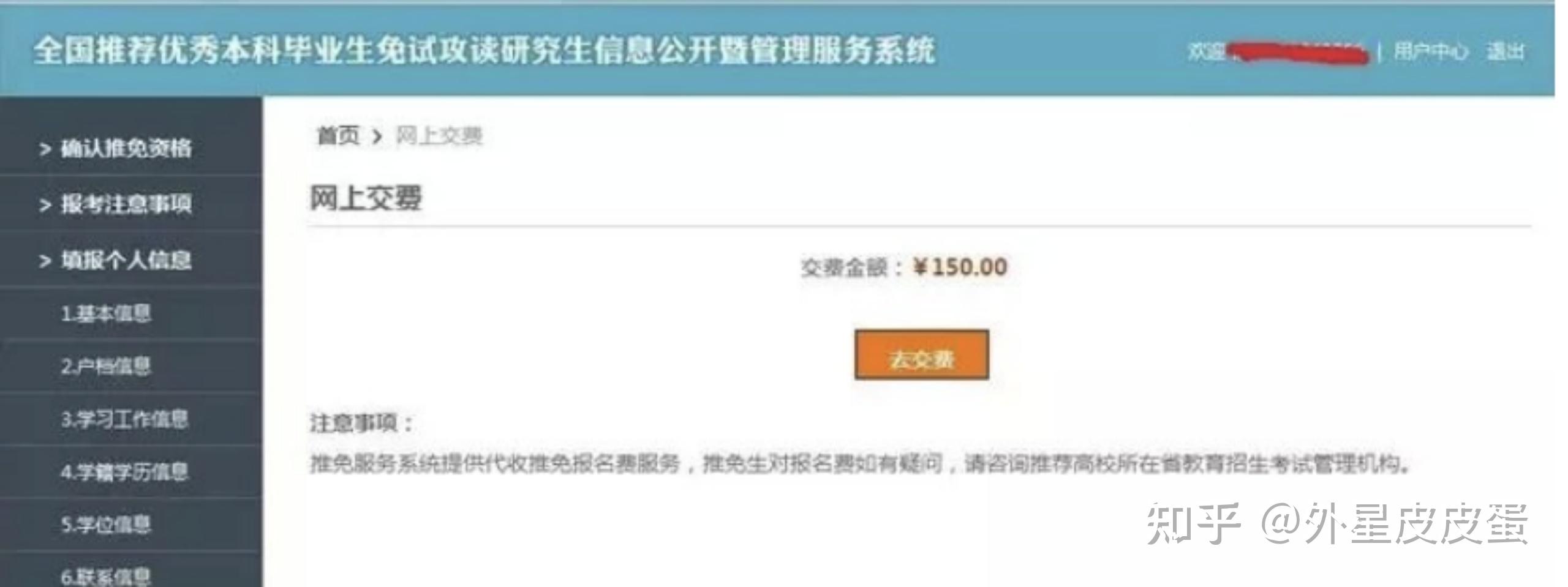 保研推免系统填报流程及注意事项 - 知乎