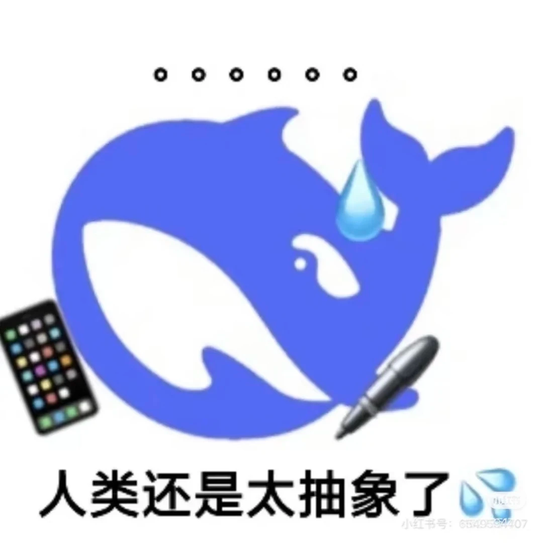DeepSeek 居然会对用户说「我去吃饭了」「我去睡了」，为啥会出现这样的现象？
