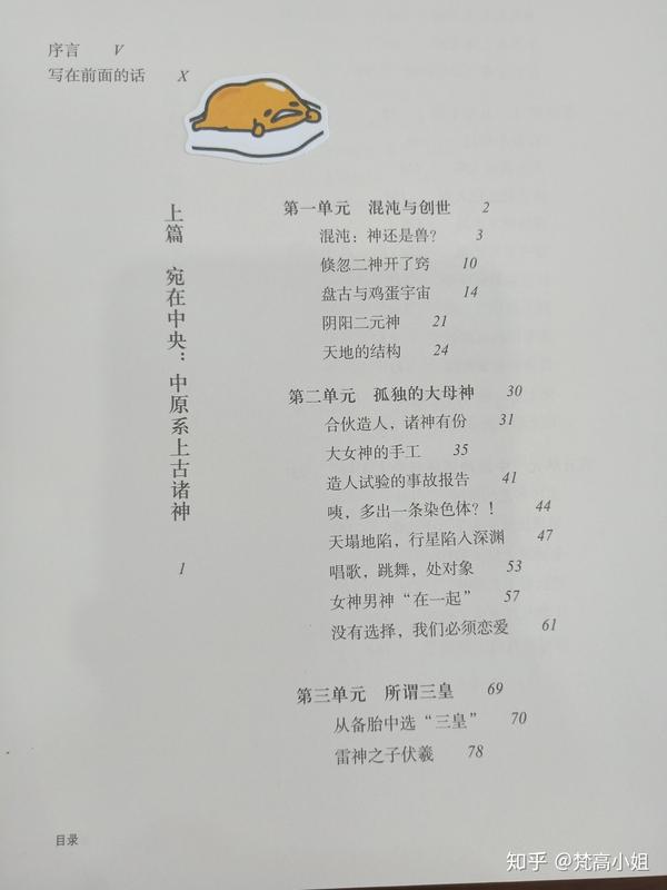 從《山海經》《太平御覽》《淮南子》等古典書記中將中國神話體系進行