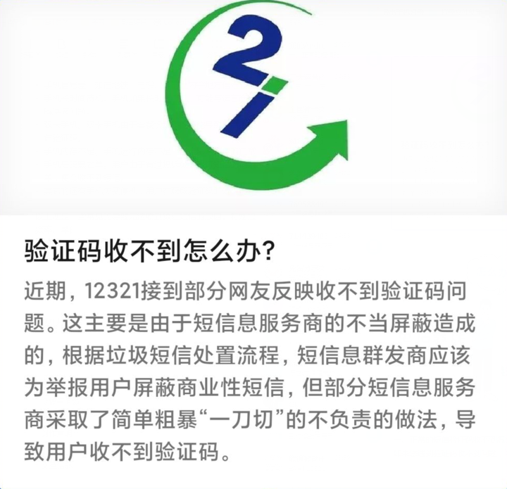 短信验证码平台显示号码不正确