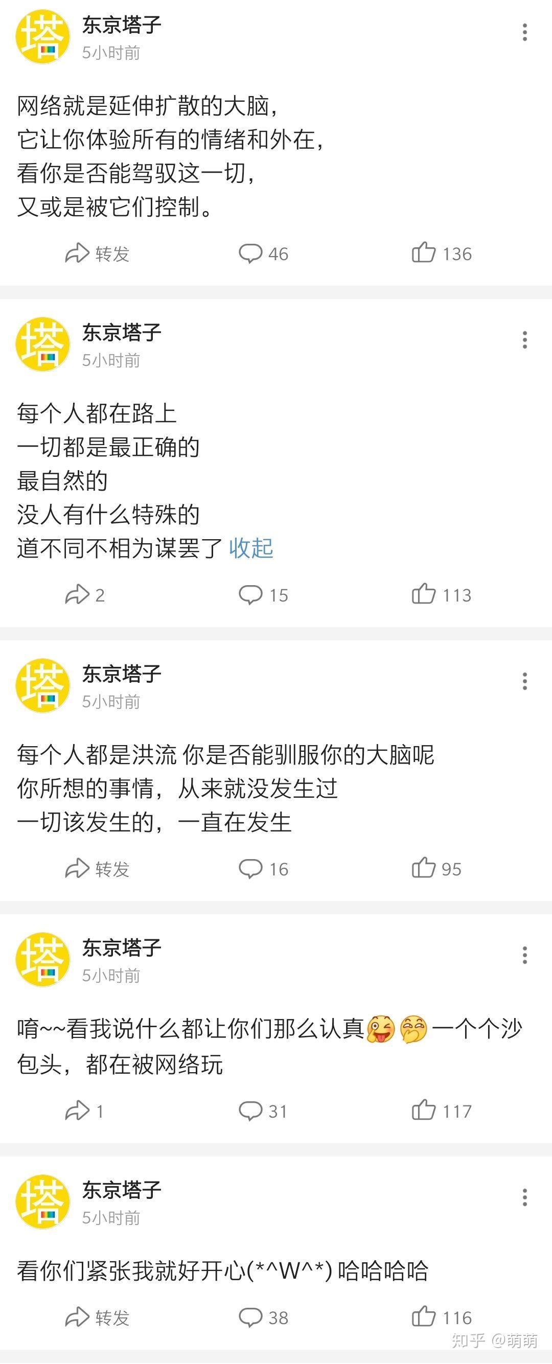 东京塔子信邪教图片