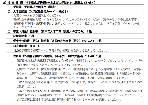入试解读 法政大学 社会学研究科 知乎