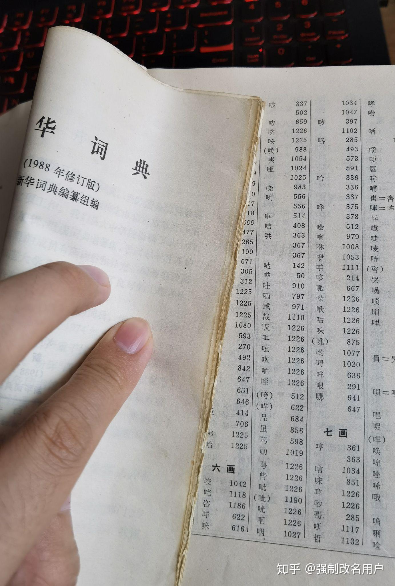 口字旁的当怎么打不出来了