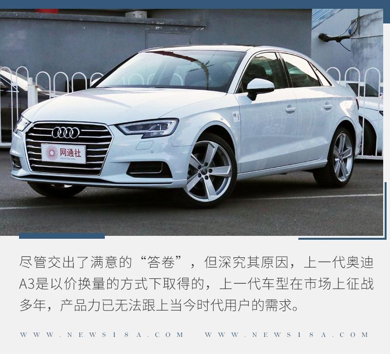 全新奥迪a3上市与1系和a级相比竞争力到底如何