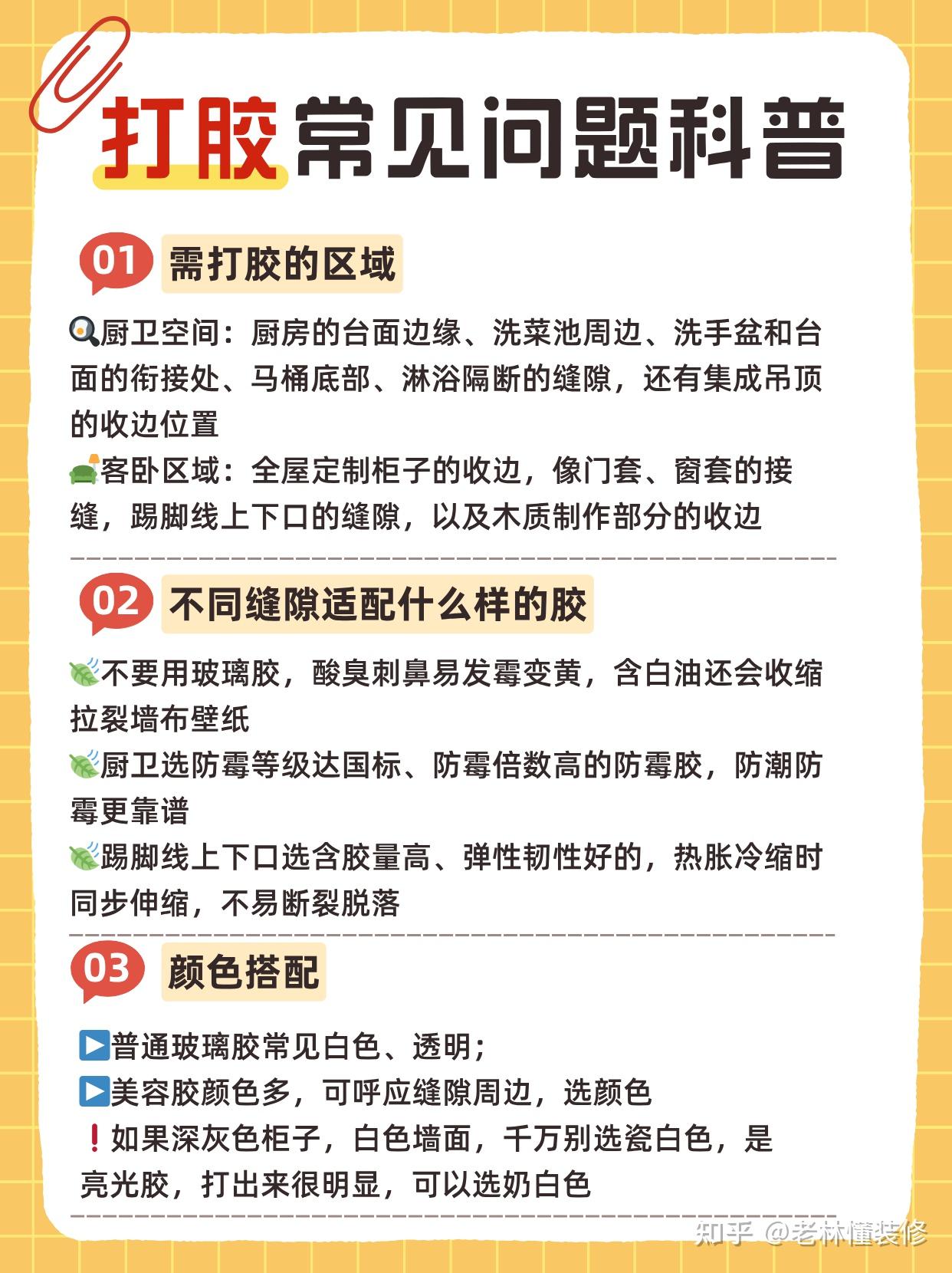 打胶有哪些注意事项,打胶打哪些位置?用量怎么计算一篇讲清楚 - 知乎
