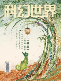 科幻世界·译文版（2026 年 1 月）