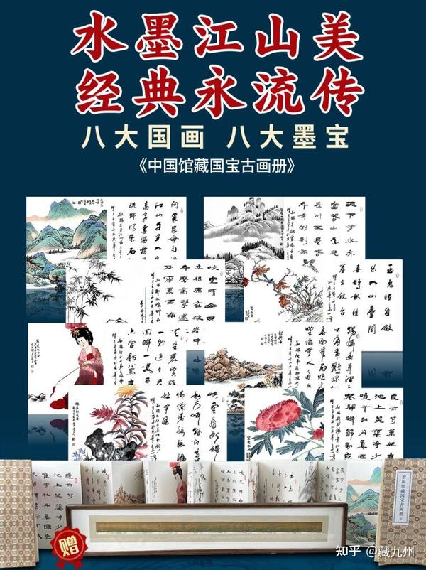 中国馆藏国宝古画册》 - 知乎