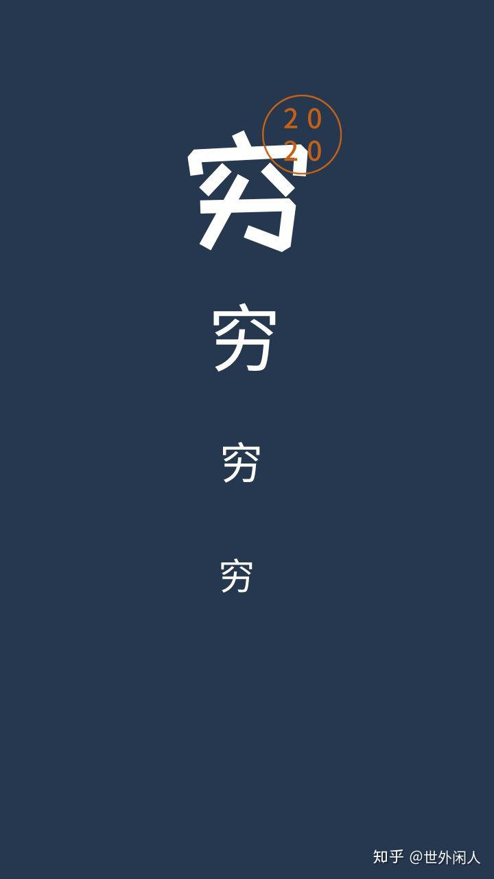 大家有没有好的节约省钱的手机壁纸或头像丫