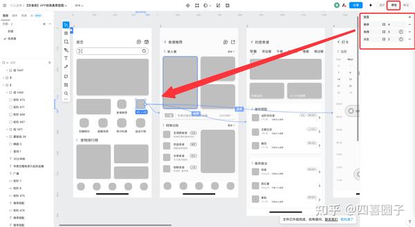 用对设计工具：快速完成APP原型设计！