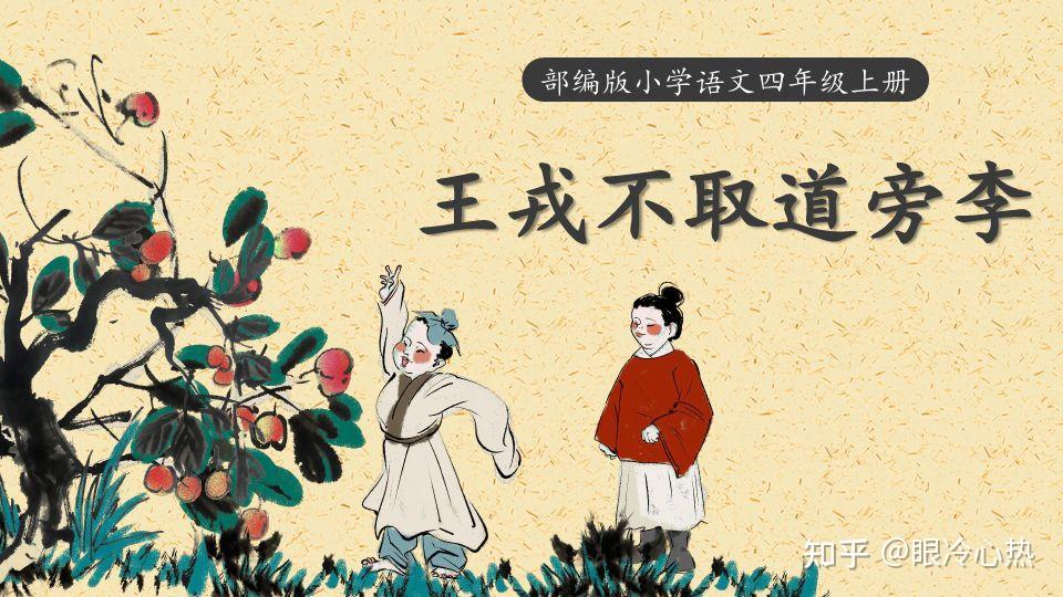 贪财的王戎为何身列“竹林七贤”？ - 知乎