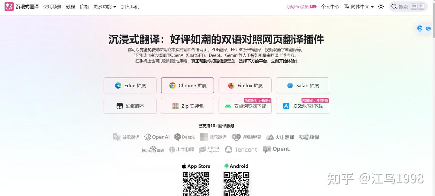 教程篇：Groq API+沉浸式翻译插件 最快翻译 - 知乎
