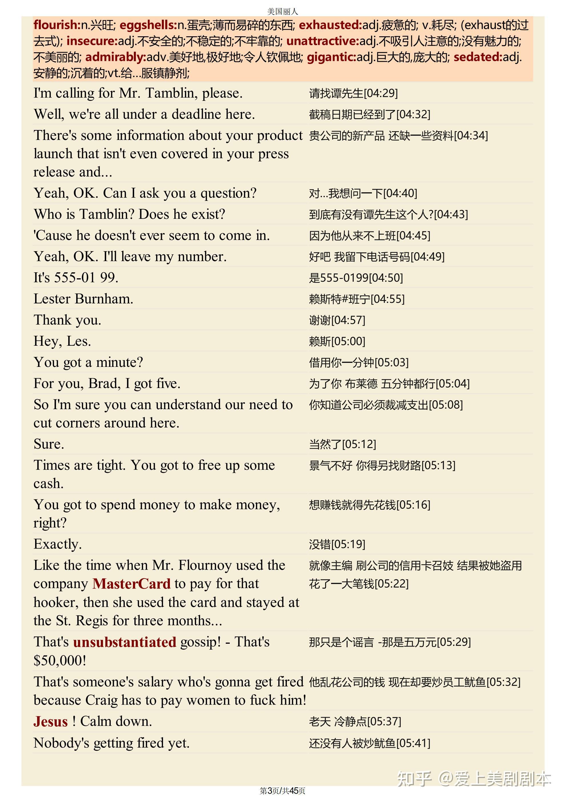 美国丽人台词剧本pdf(精排版)中英文对照 单词解析 音频american