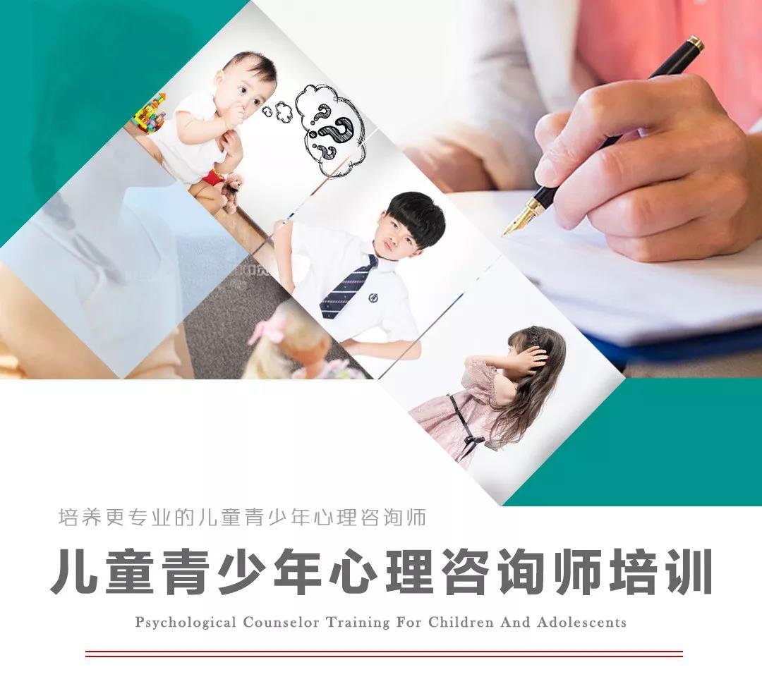 儿童青少年心理咨询师课程本周日开班
