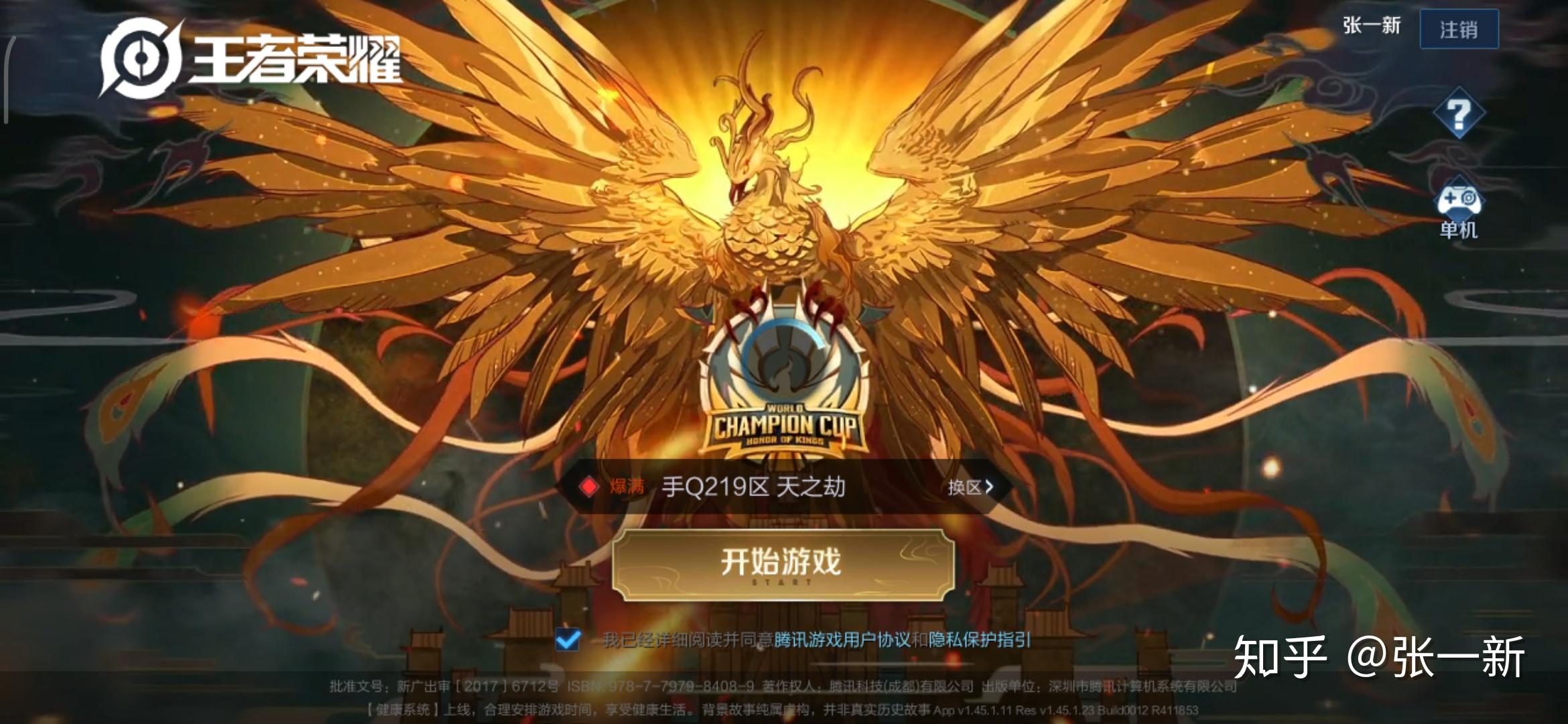 王者荣耀登录界面