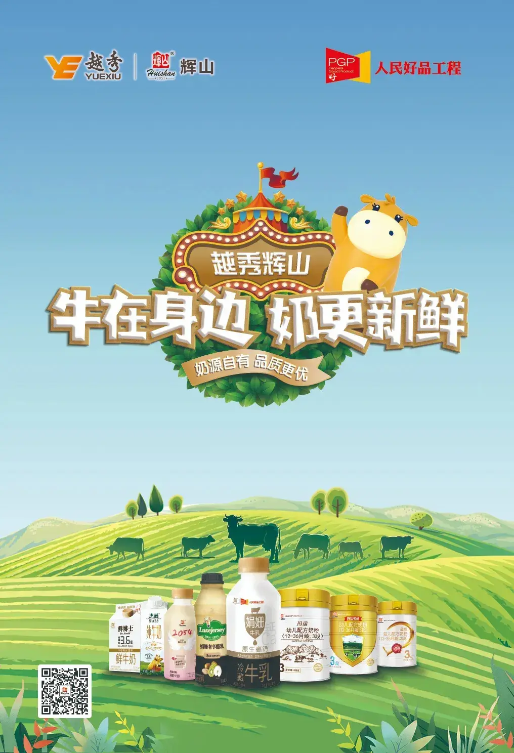 辉山"的"一体两翼"全国化布局的决心,更生动诠释了"牛在身边 奶更新鲜