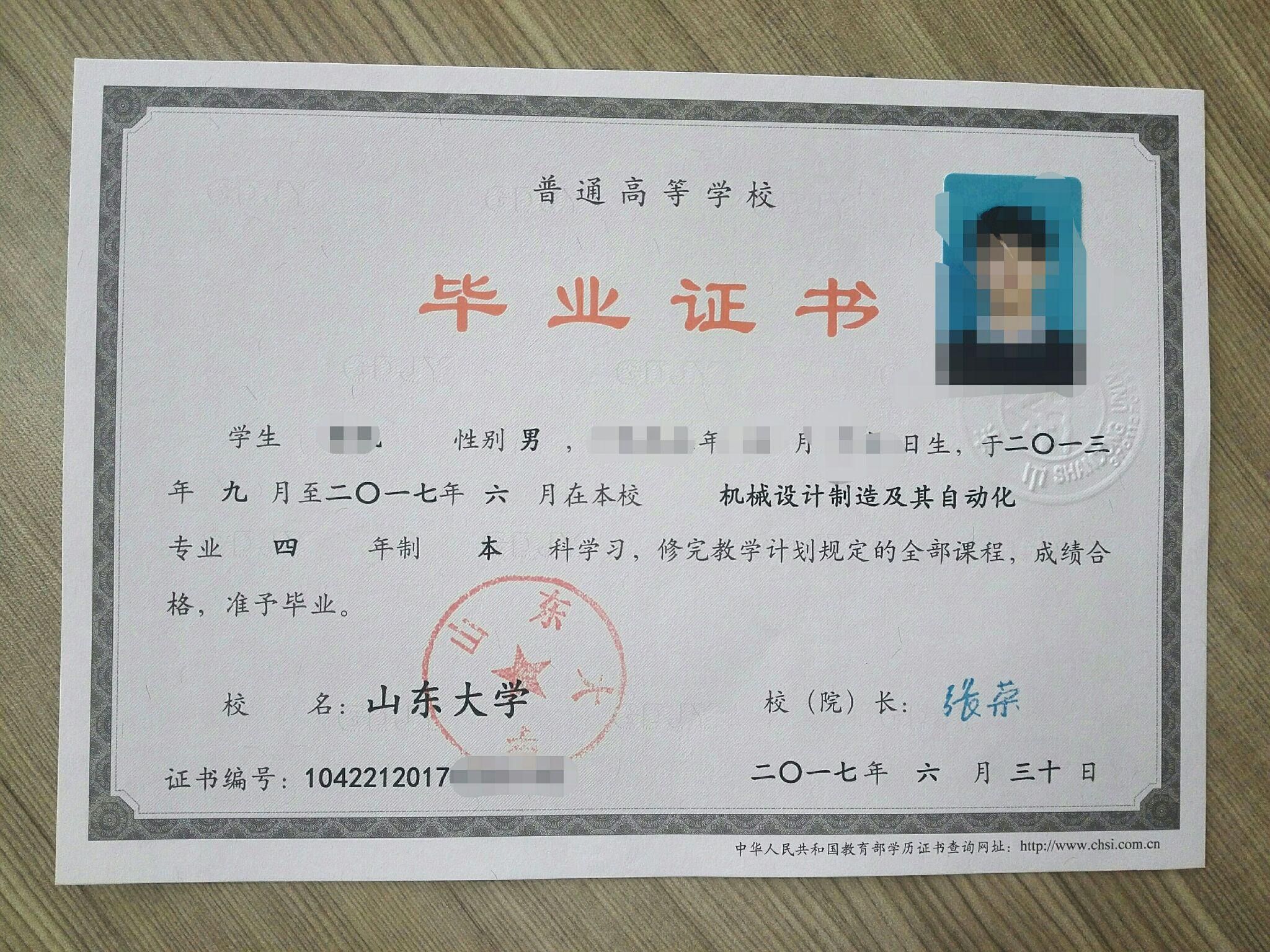 山东大学历年毕业证样本 知乎