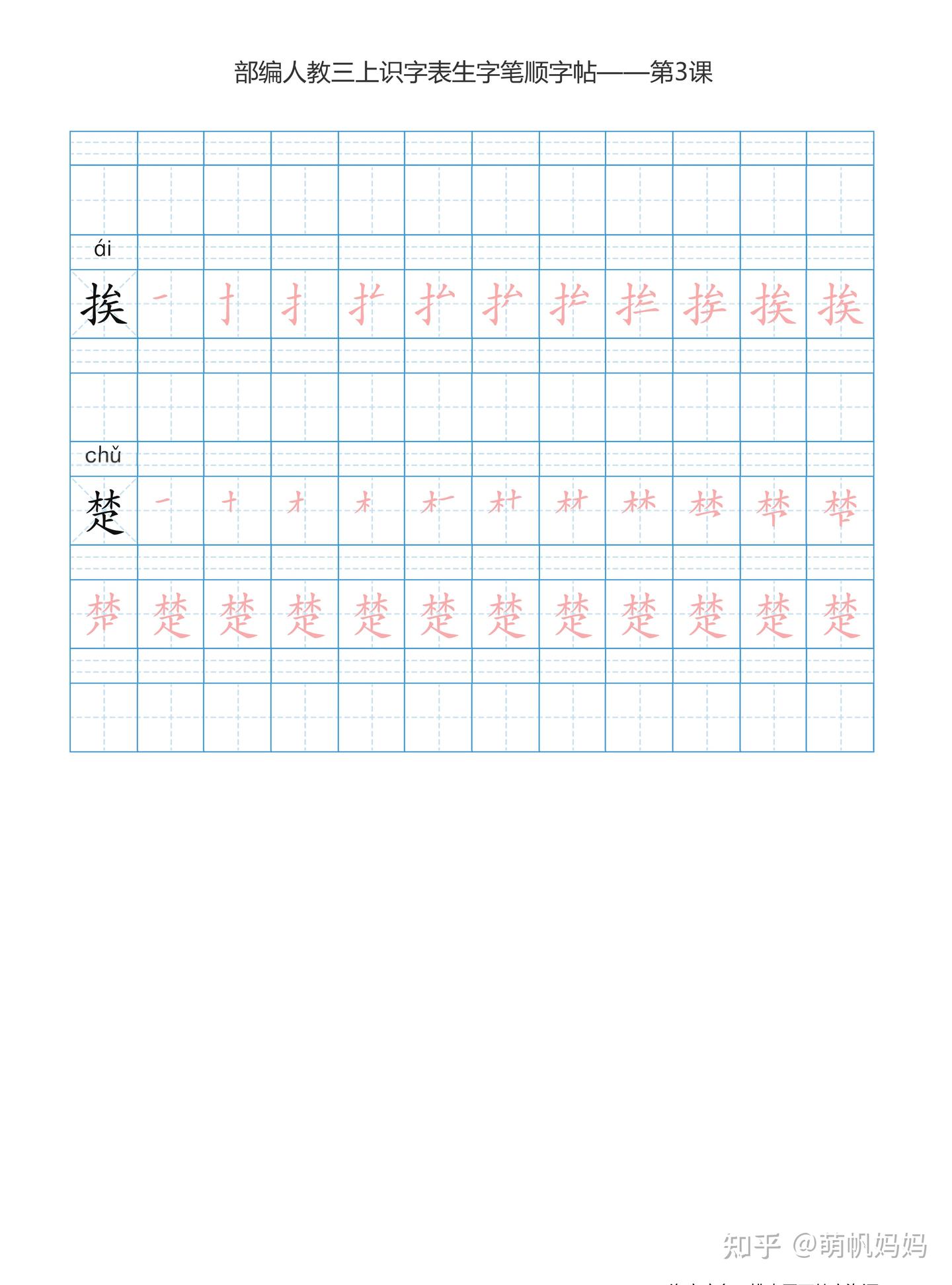 小学三年级语文上册识字表楷体笔顺,总共73页 - 知乎