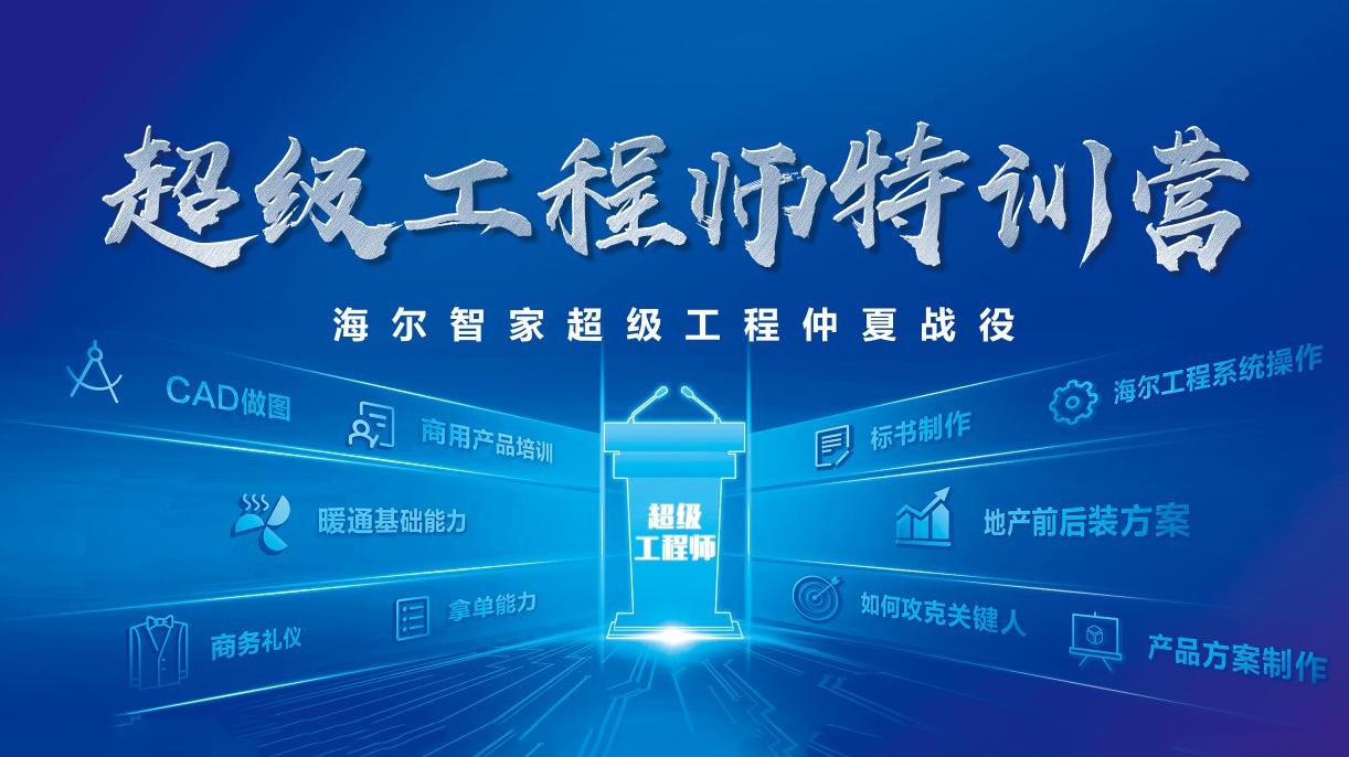 聚势赋能,海尔智家重庆中心全力打赢仲夏工程战