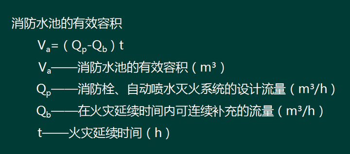 消防水池的有效容积如何计算 你学会了么 知乎