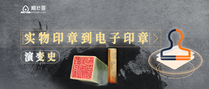 从实物章到电子章，印章历史是如何演变的？ - 知乎