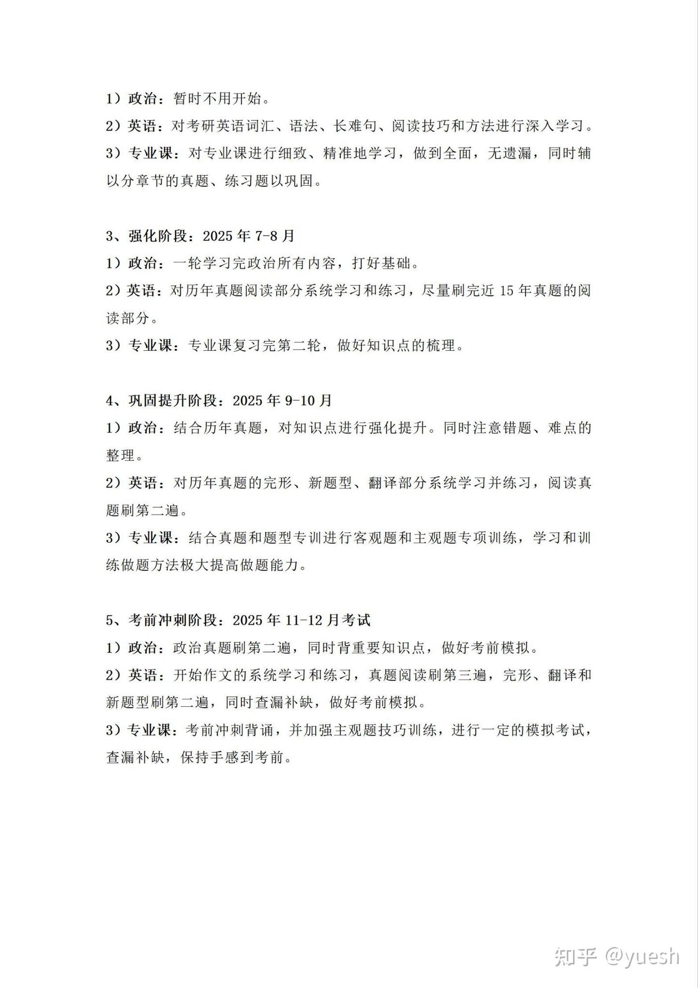 26法硕考研，零基础该如何做好备考规划？ - 知乎