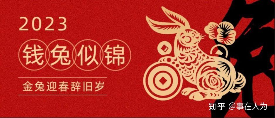 2023春節拜年暖心的祝福語 - 知乎